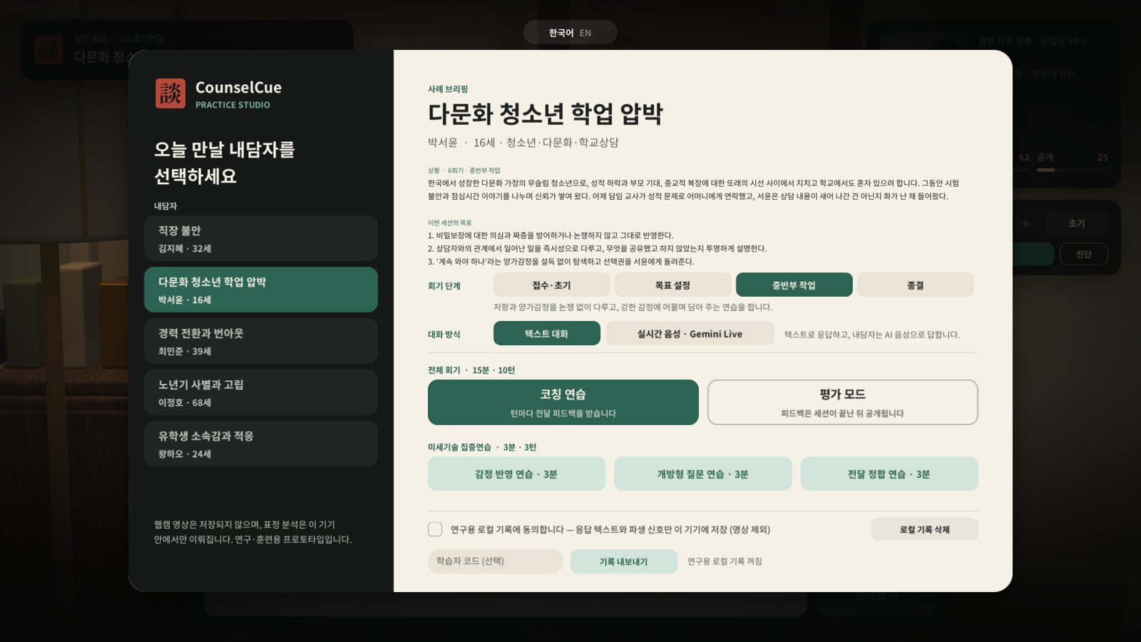 중반부 작업 단계의 사례 브리핑