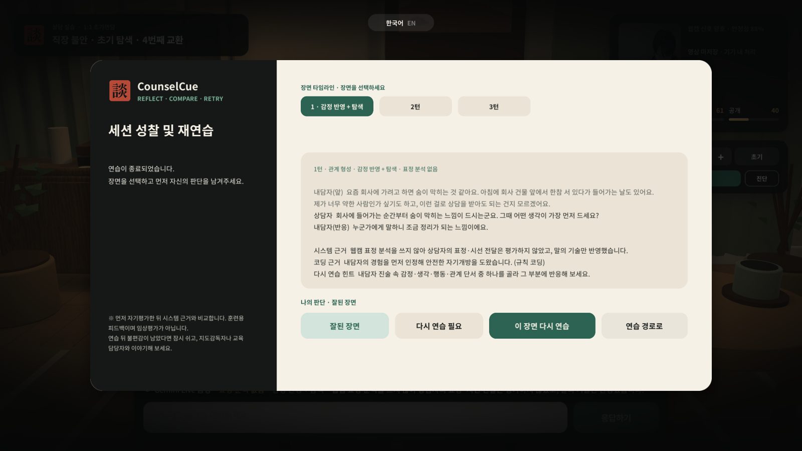 세션 성찰 화면