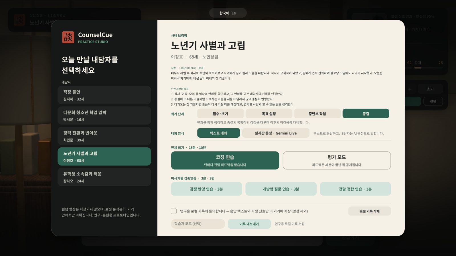종결 단계의 사례 브리핑